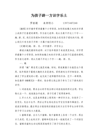 为孩子辟一方识字乐土