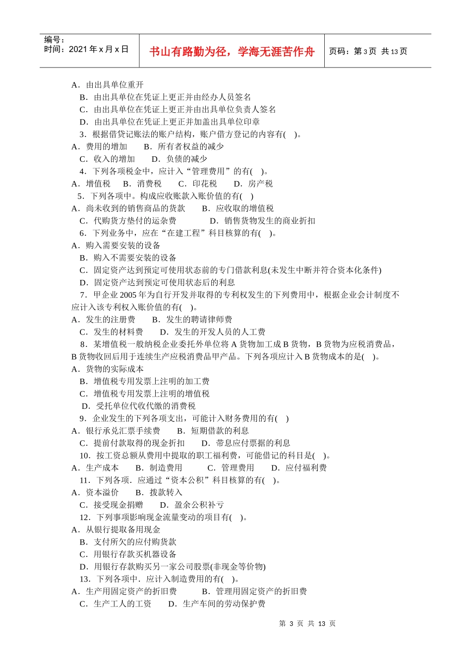 会计学模拟试题(带解析)3_第3页