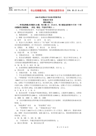 会计学模拟试题(带解析)3