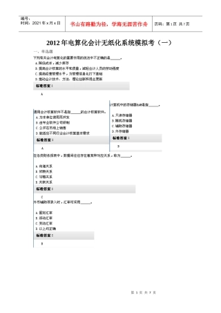 XXXX年电算化会计无纸化系统模拟考