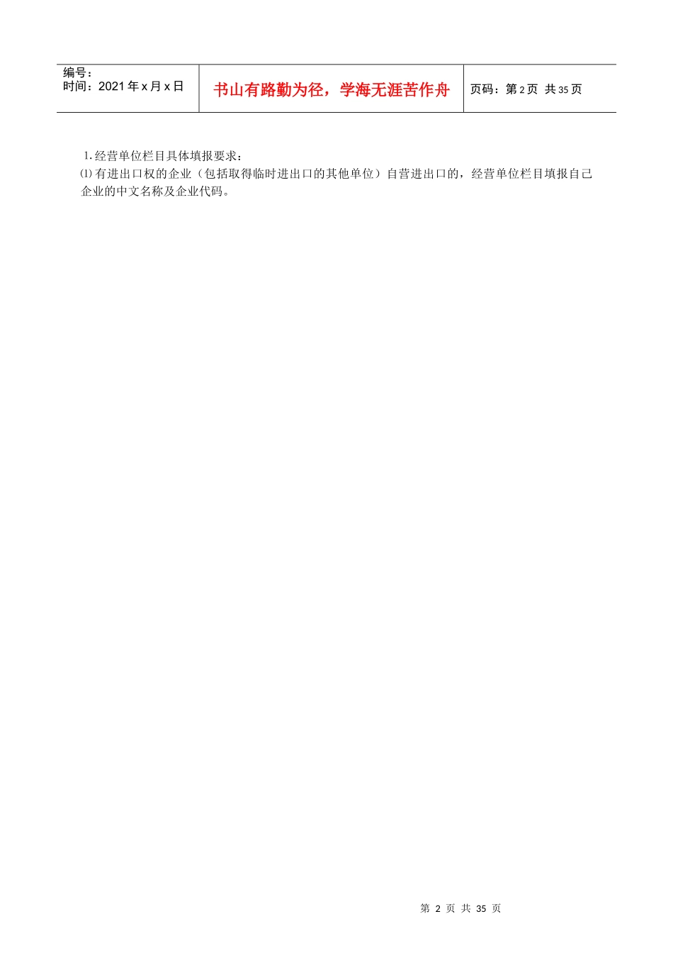 某年报关员考试辅导资料_第2页
