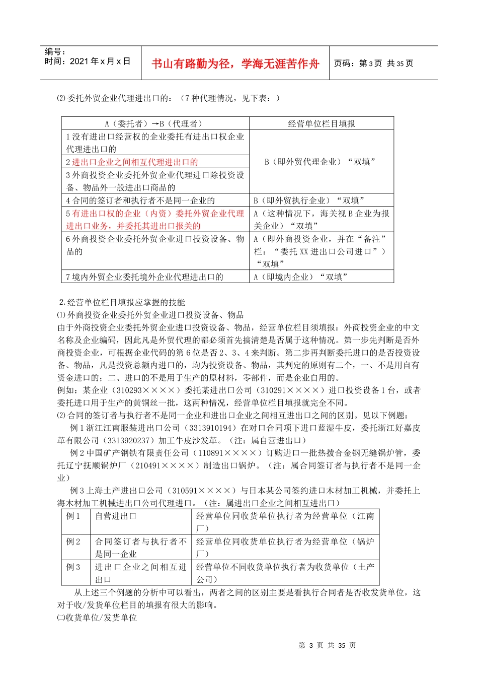 某年报关员考试辅导资料_第3页