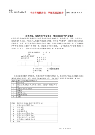 某年报关员考试辅导资料