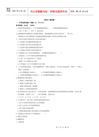 税法模拟题一