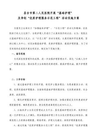 优质护理质量标准完整版黄皮书