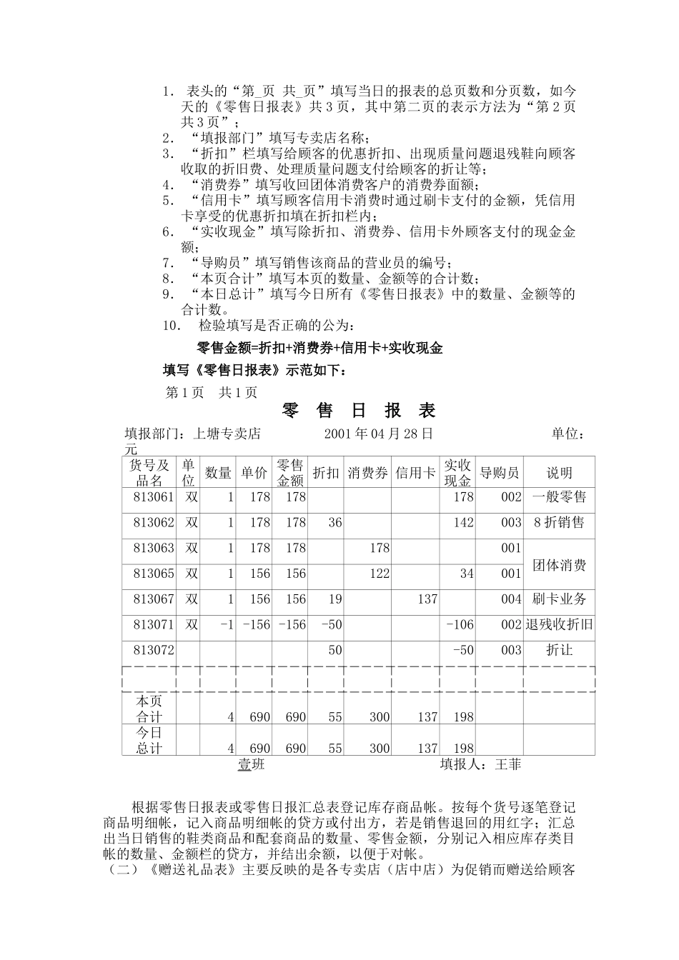 专卖店（店中店）财务实施细则_第3页