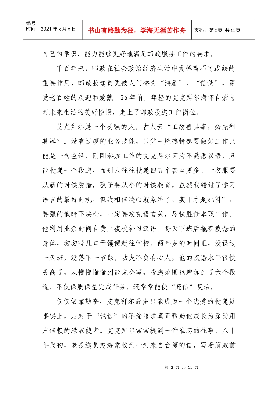 邮政速递局投递员艾克拜尔同志先进事迹_第2页