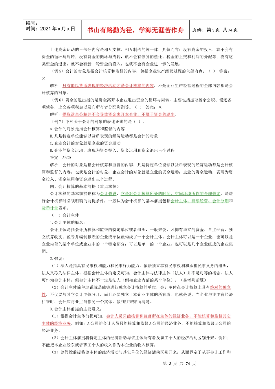 XXXX会计基础知识重点强烈推荐_第3页