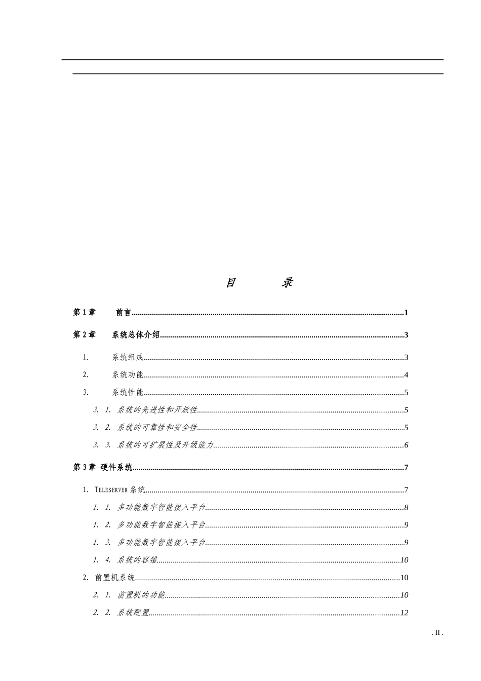 工行深圳分行电话证券委托交易系统(53)(doc 42)_第2页