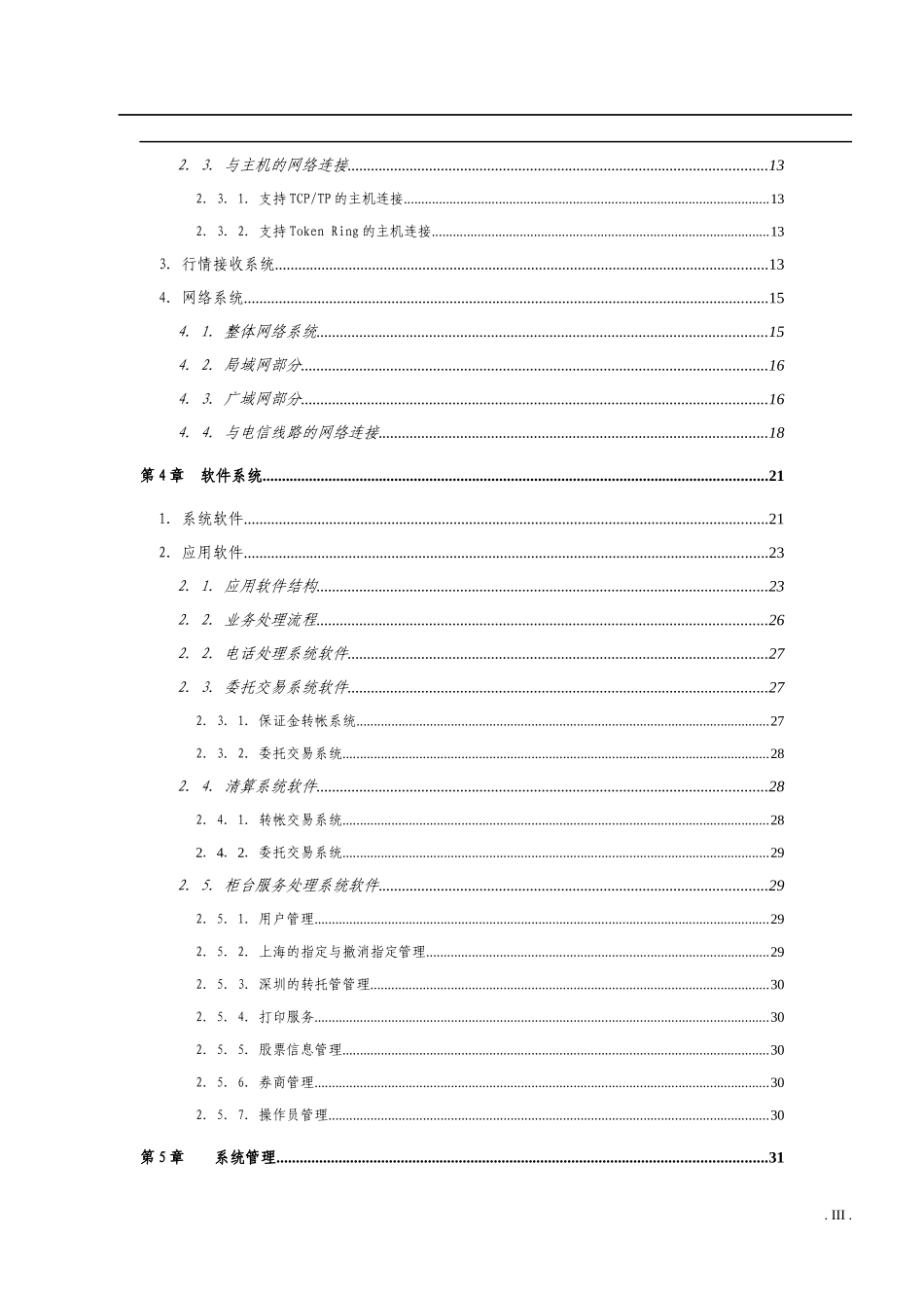 工行深圳分行电话证券委托交易系统(53)(doc 42)_第3页