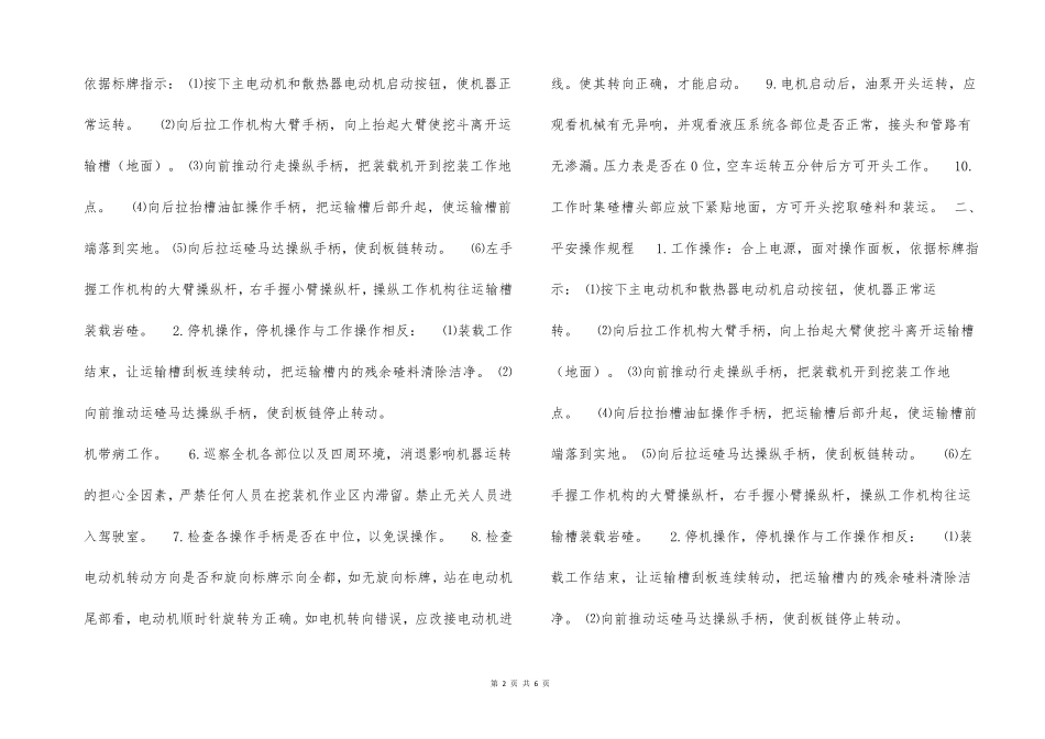 挖掘式装载机使用安全技术措施_第2页