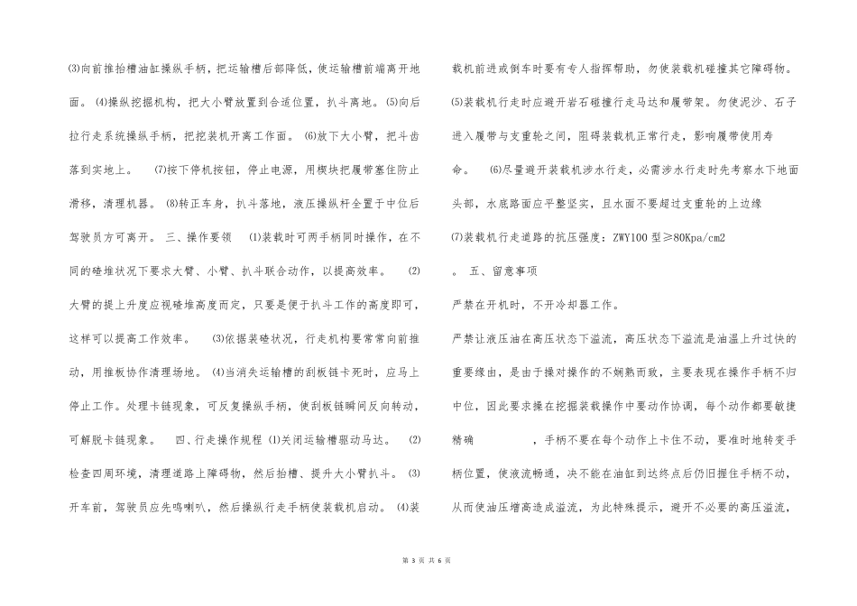 挖掘式装载机使用安全技术措施_第3页