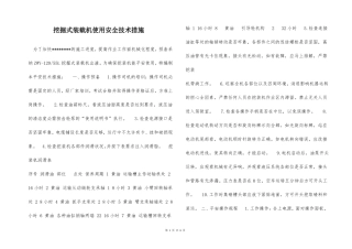 挖掘式装载机使用安全技术措施