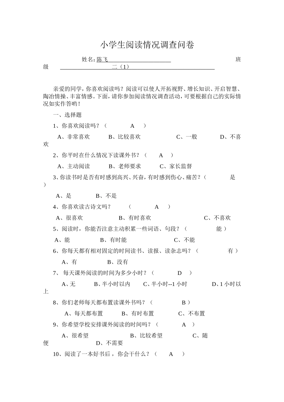 小学生阅读情况调查问卷MicrosoftWord文档(2)_第1页