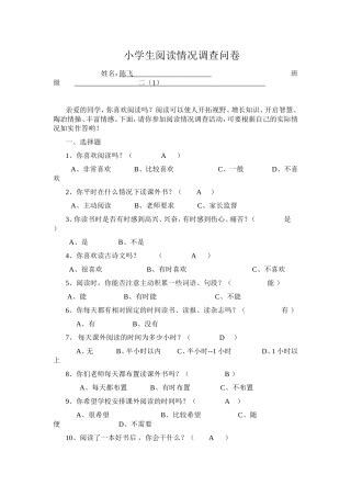 小学生阅读情况调查问卷MicrosoftWord文档(2)