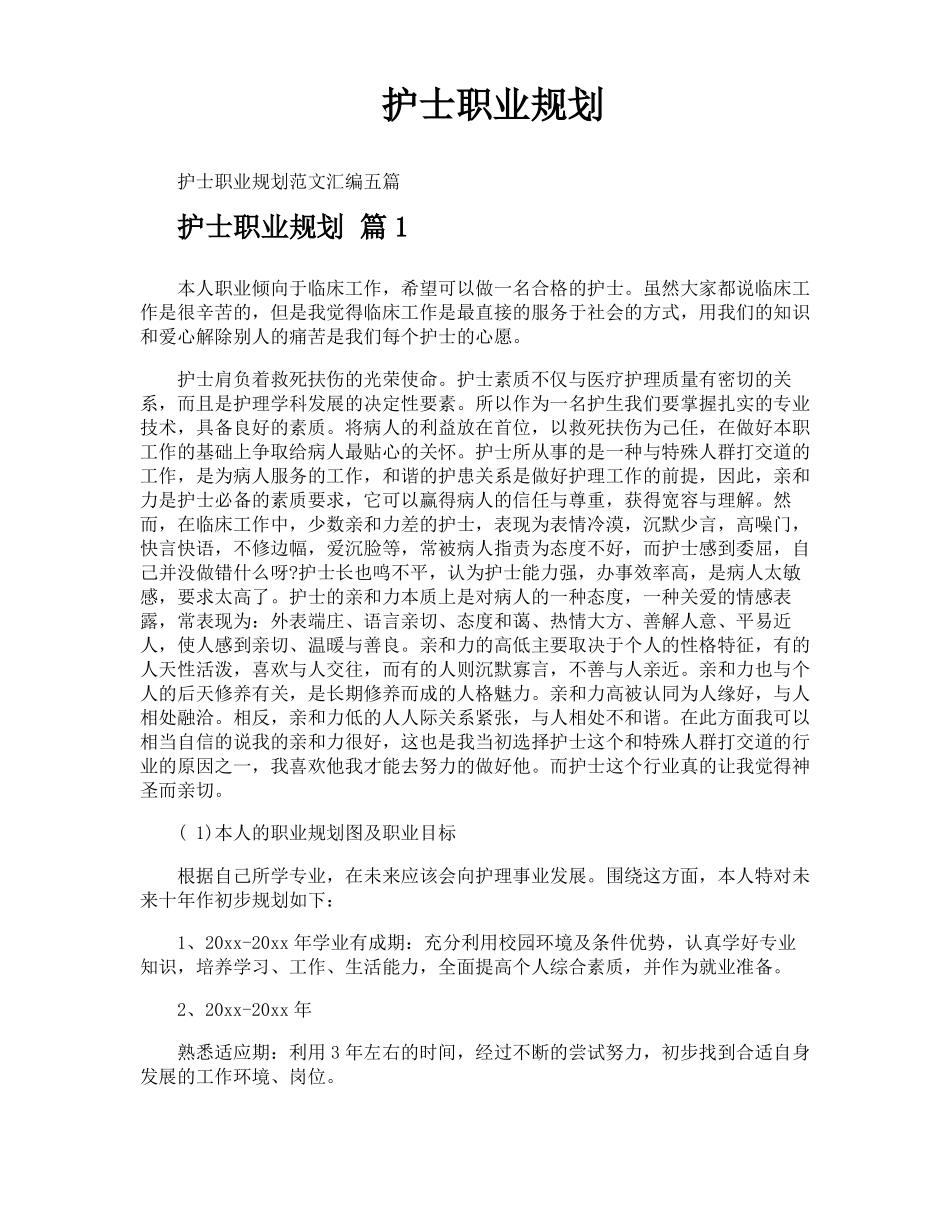 护士职业规划_第1页