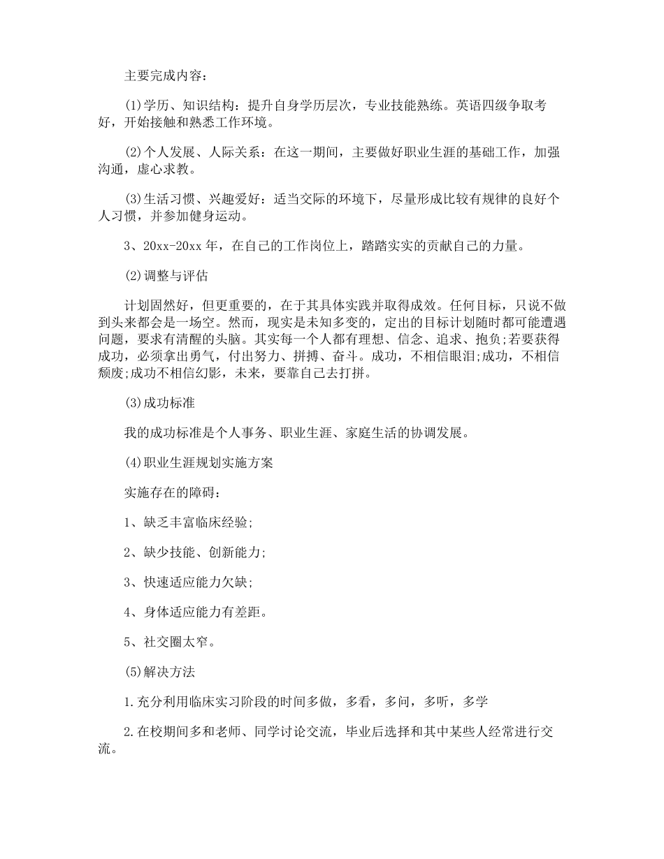 护士职业规划_第2页