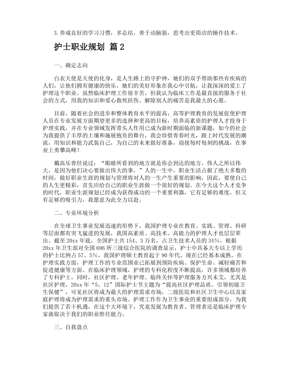 护士职业规划_第3页
