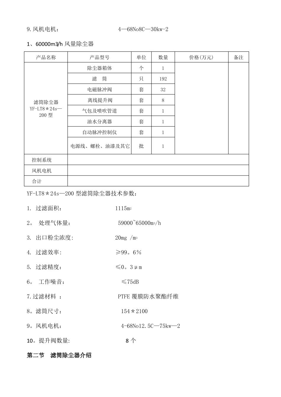 滤筒除尘技术方案_第2页