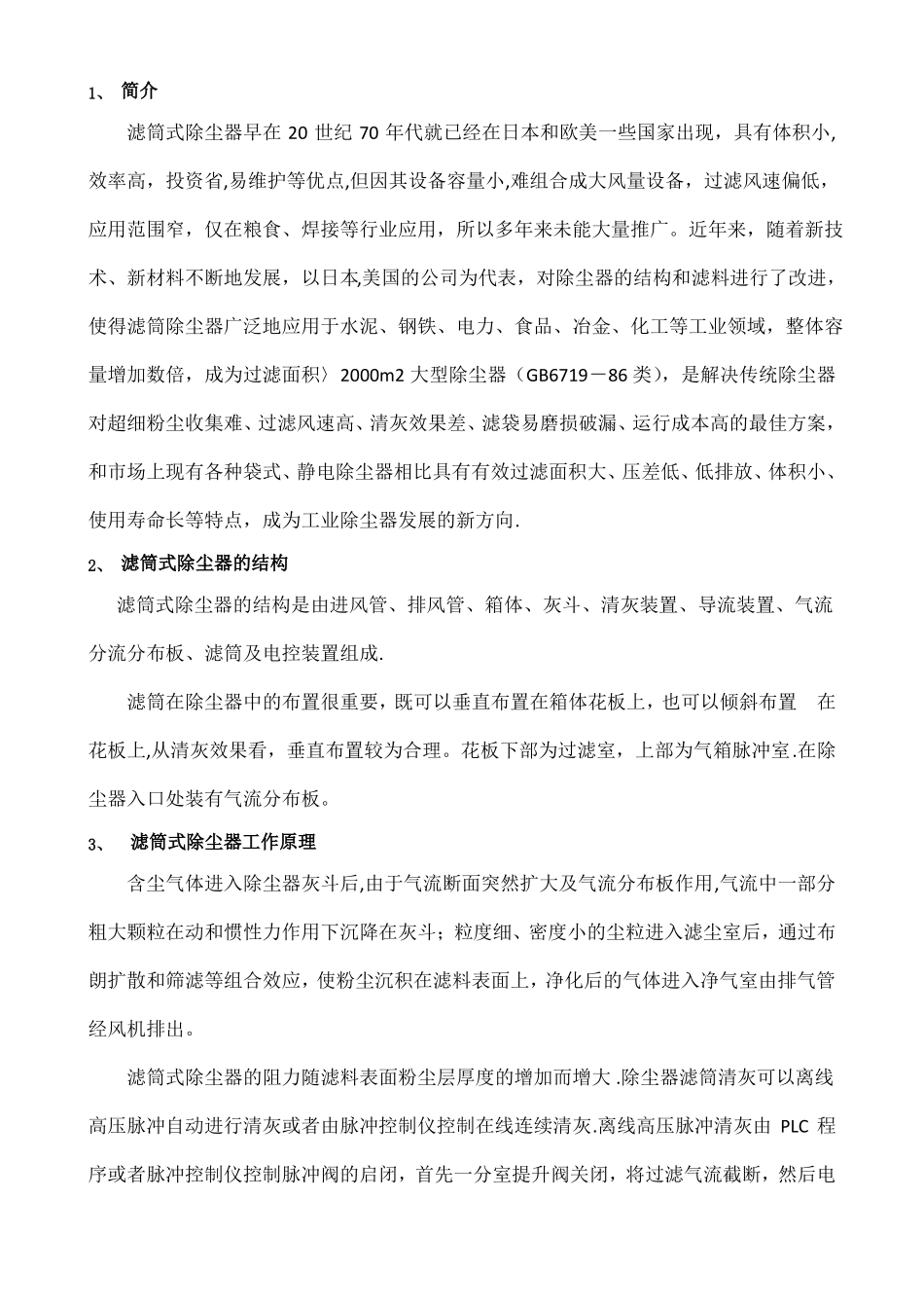 滤筒除尘技术方案_第3页