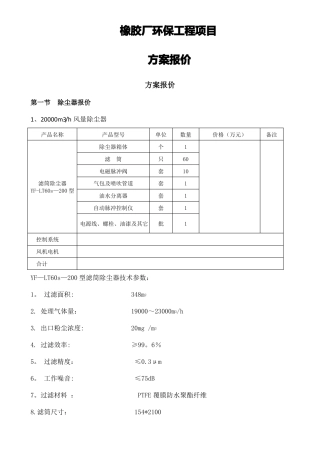 滤筒除尘技术方案