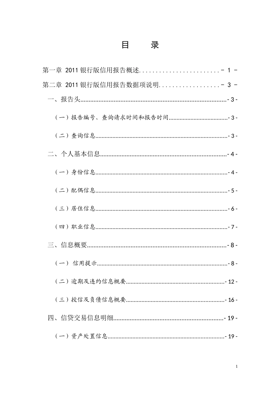 银行版信用报告使用说明书XXXX0710_第3页