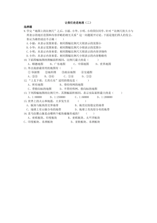 让我们走进地理（二）