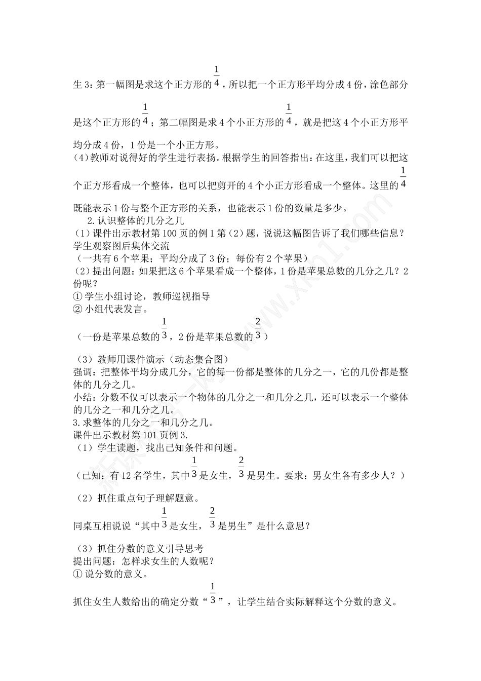 三上分数的简单应用教案_第2页