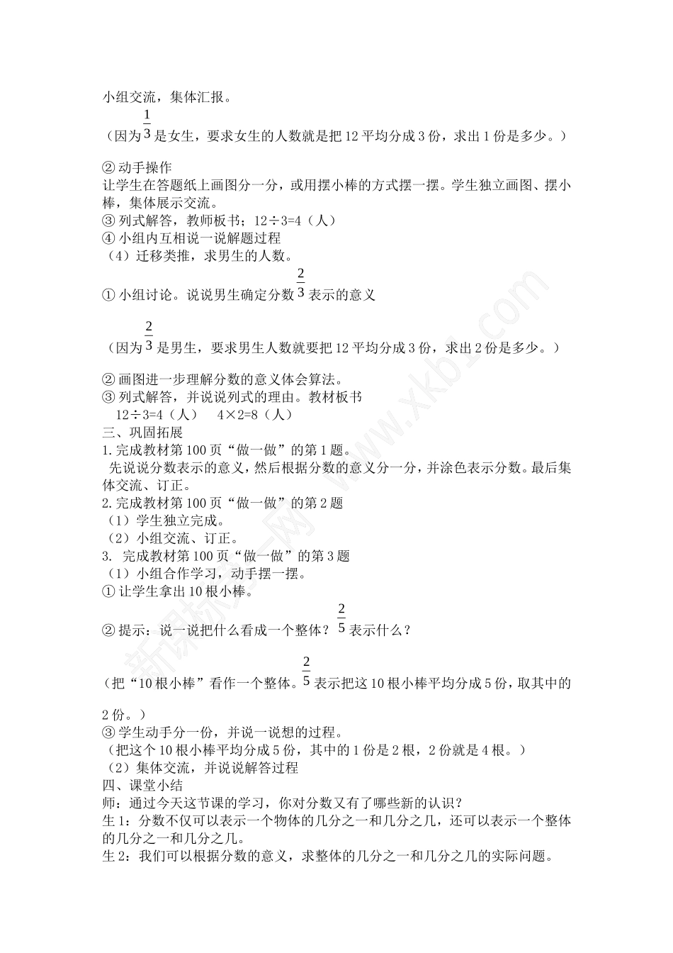 三上分数的简单应用教案_第3页