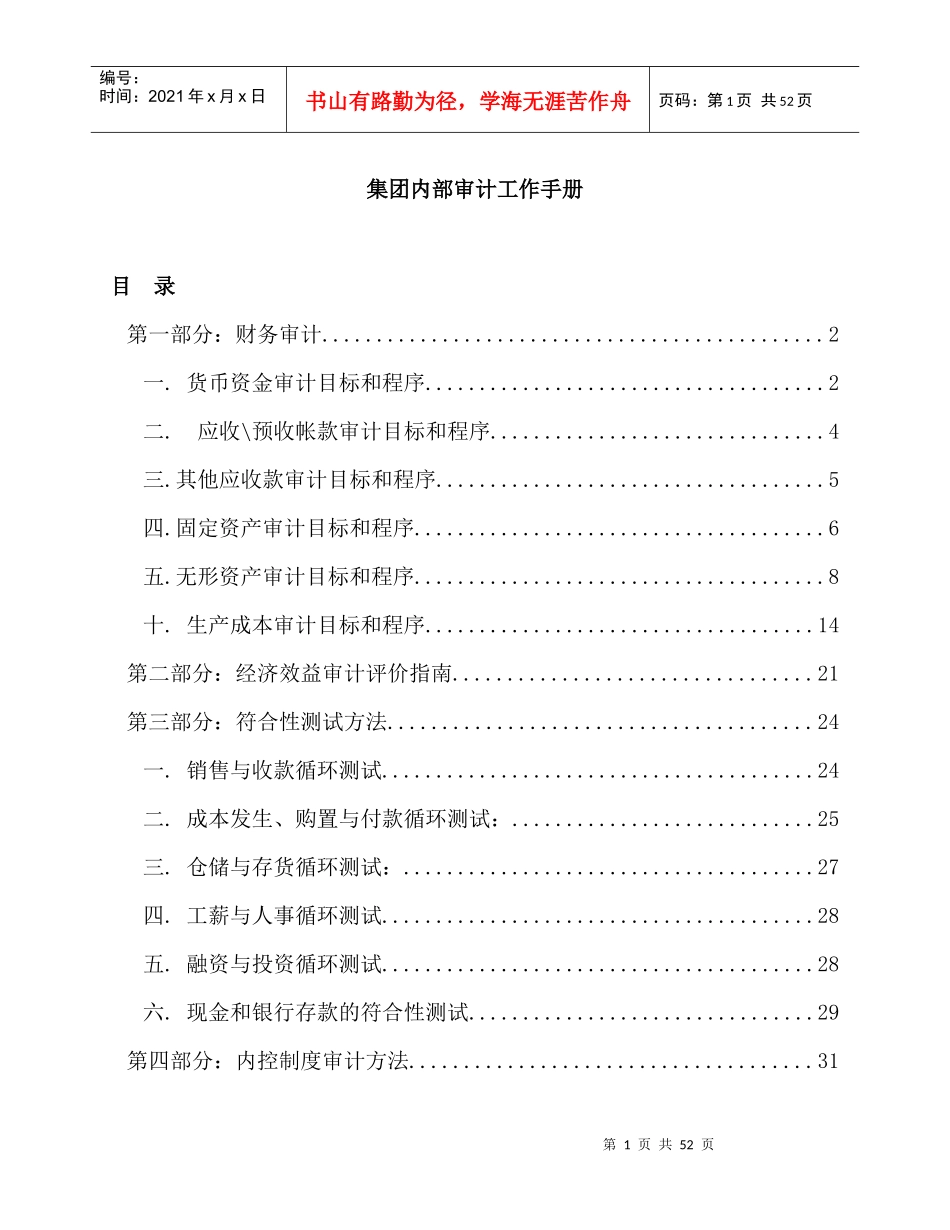 集团内部审计工作手册_第1页