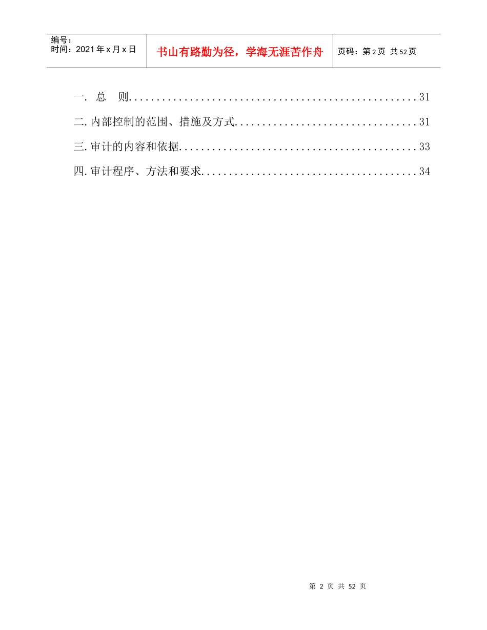 集团内部审计工作手册_第2页
