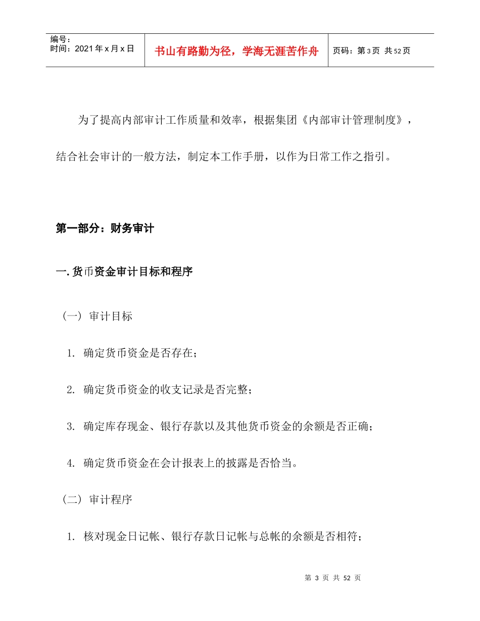 集团内部审计工作手册_第3页