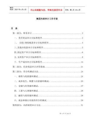 集团内部审计工作手册