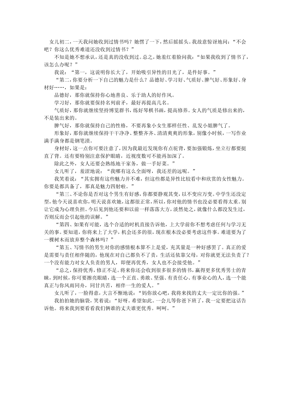 当你收到情书_第1页