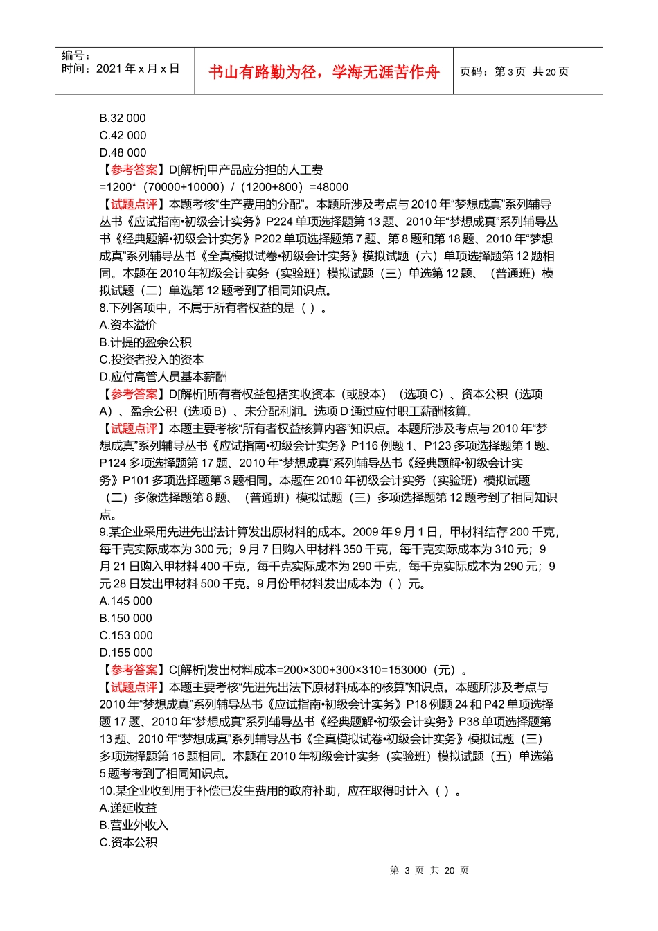 《初级会计实务》年度真题及答案_第3页