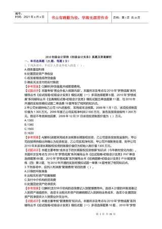 《初级会计实务》年度真题及答案