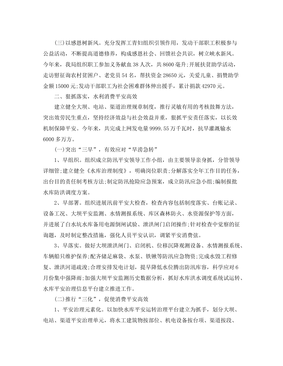 2021年工作参考总结优秀水库防汛工作参考总结_第2页