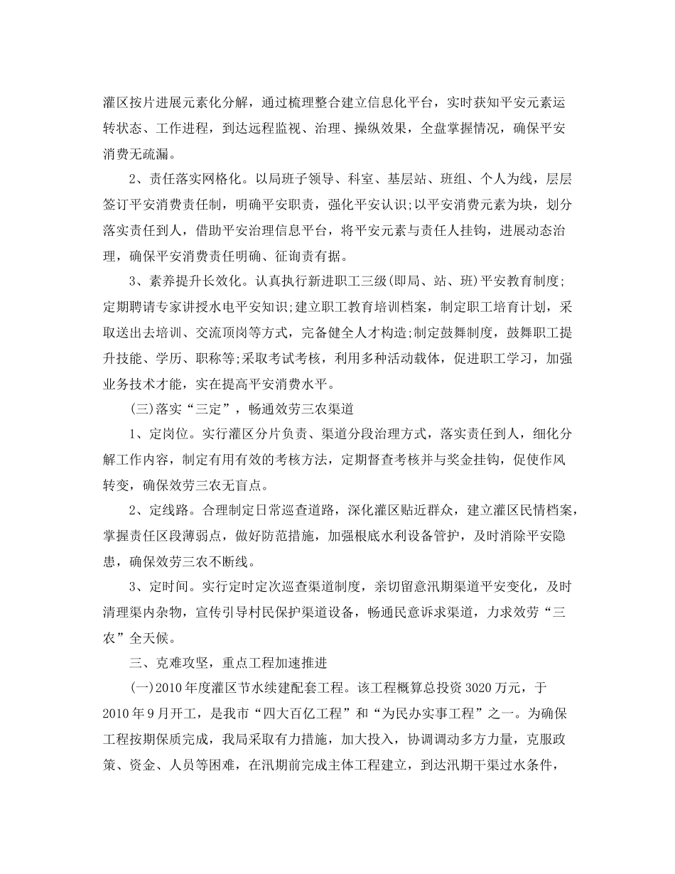 2021年工作参考总结优秀水库防汛工作参考总结_第3页