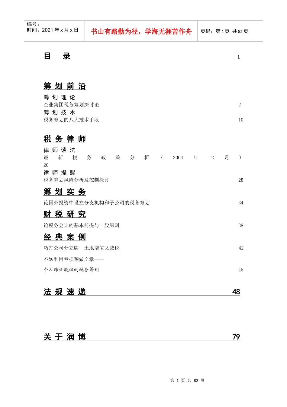企业税务筹划的基本理论_第2页