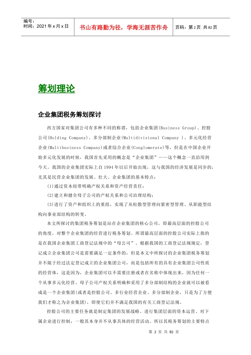 企业税务筹划的基本理论_第3页