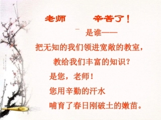 片区公开课课件----我最好的老师