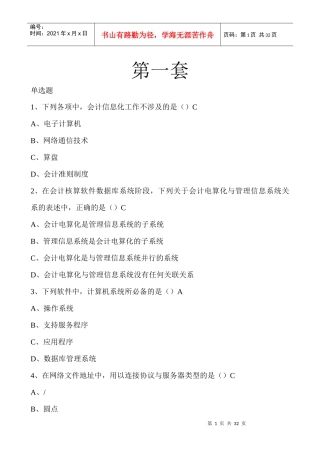 会计电算化理论带答案
