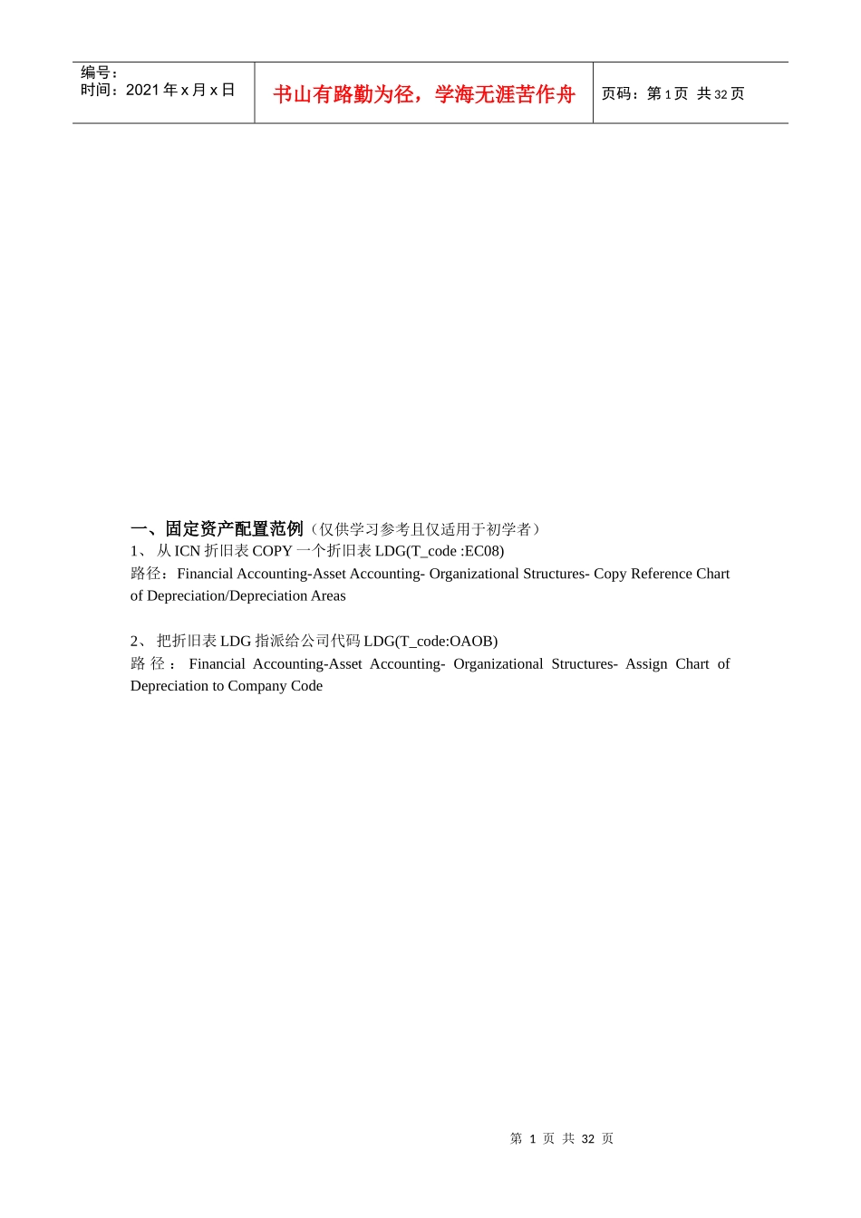 固定资产配置及操作过程_第1页