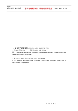 固定资产配置及操作过程