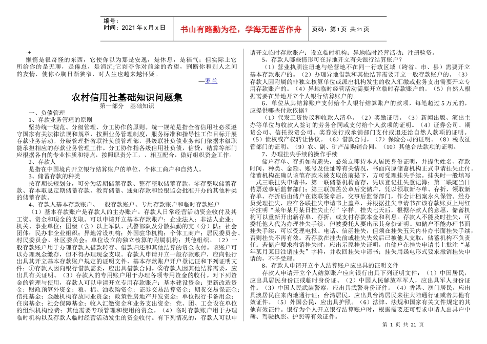 abfnyh农村信用社基础知识问题集_第1页