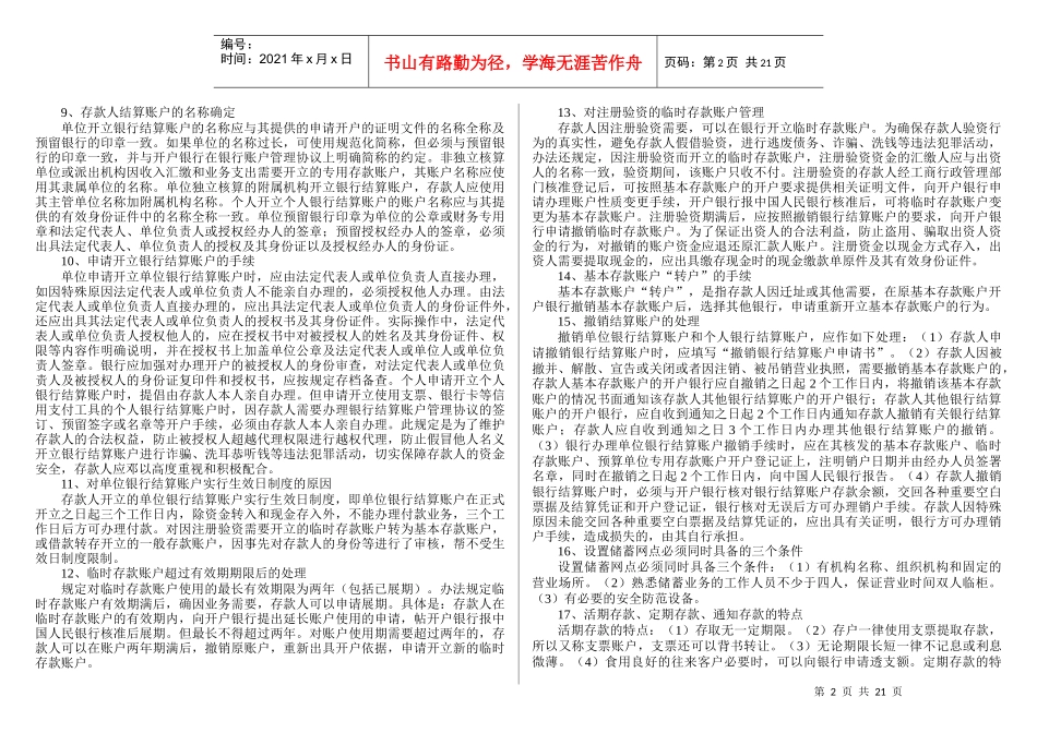 abfnyh农村信用社基础知识问题集_第2页