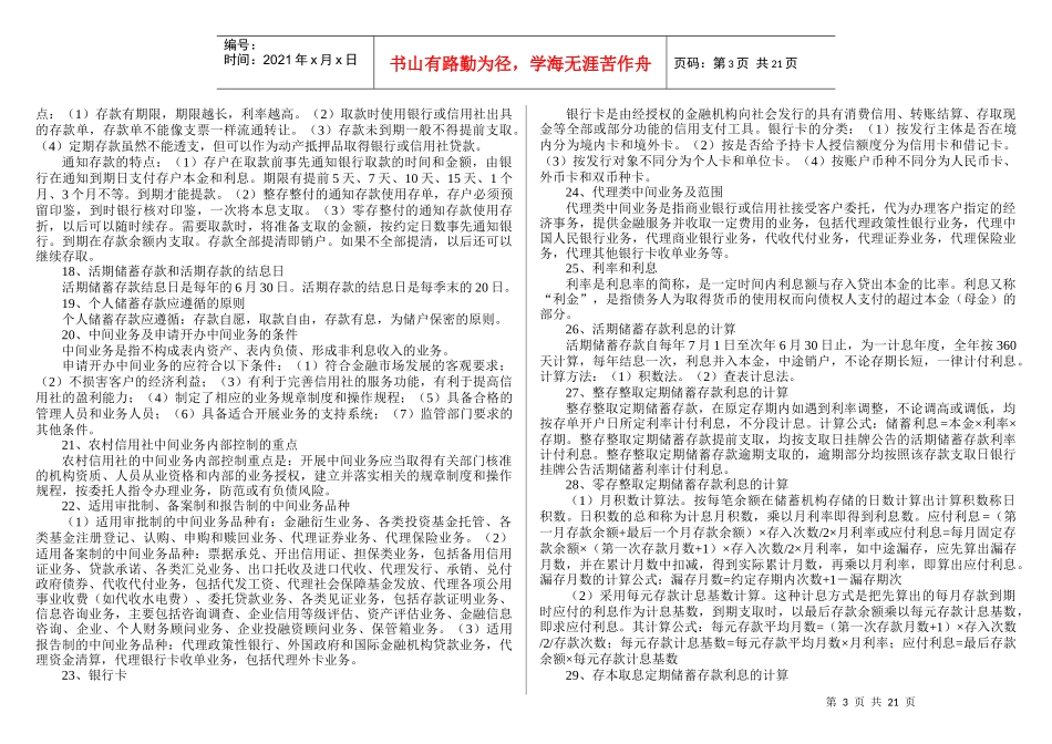 abfnyh农村信用社基础知识问题集_第3页