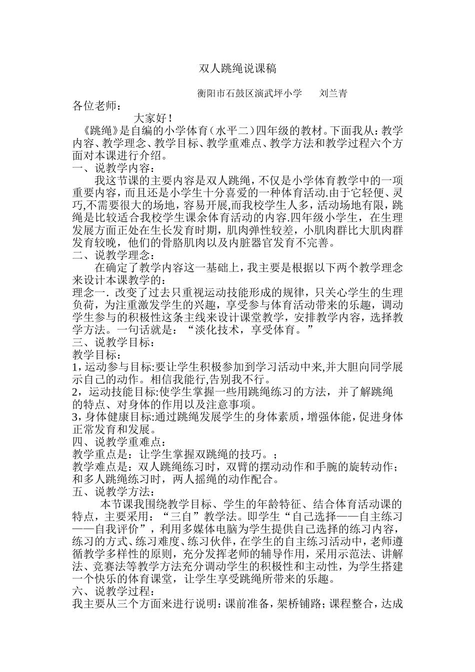 双人跳绳说课稿_第1页