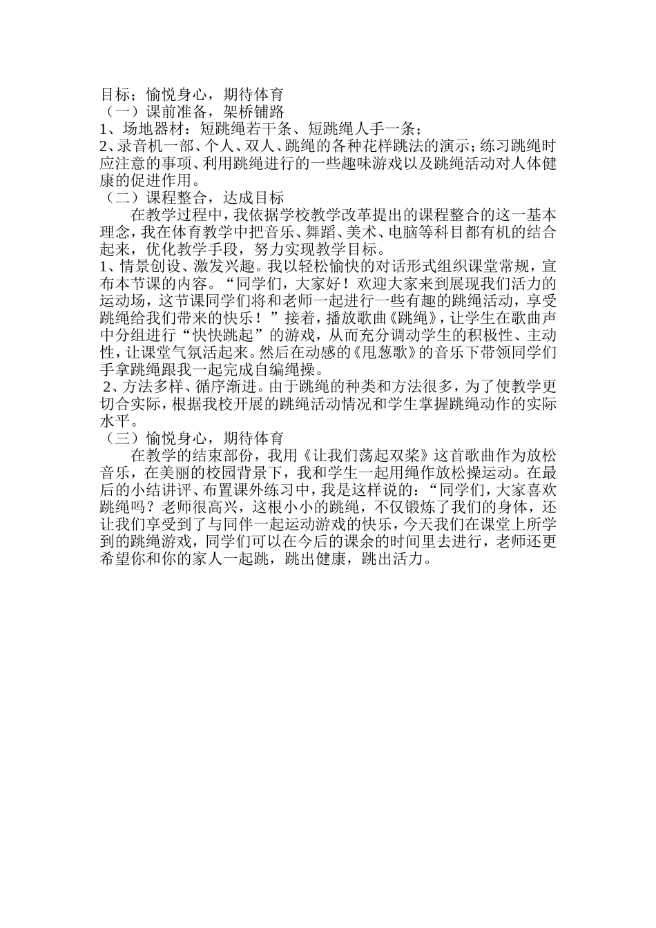 双人跳绳说课稿_第2页