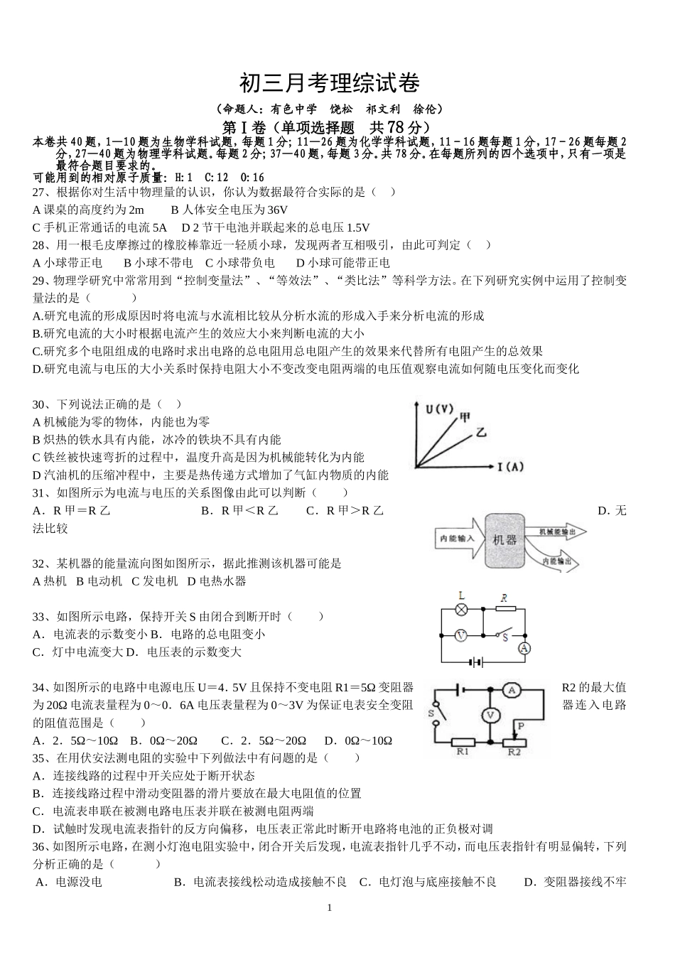 初三月考理综试卷_第1页